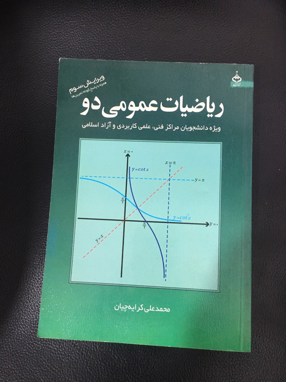 ریاضیات عمومی دو جلد اول کرایه چیان  ویرایش چهاردهم کارکرده تمیز