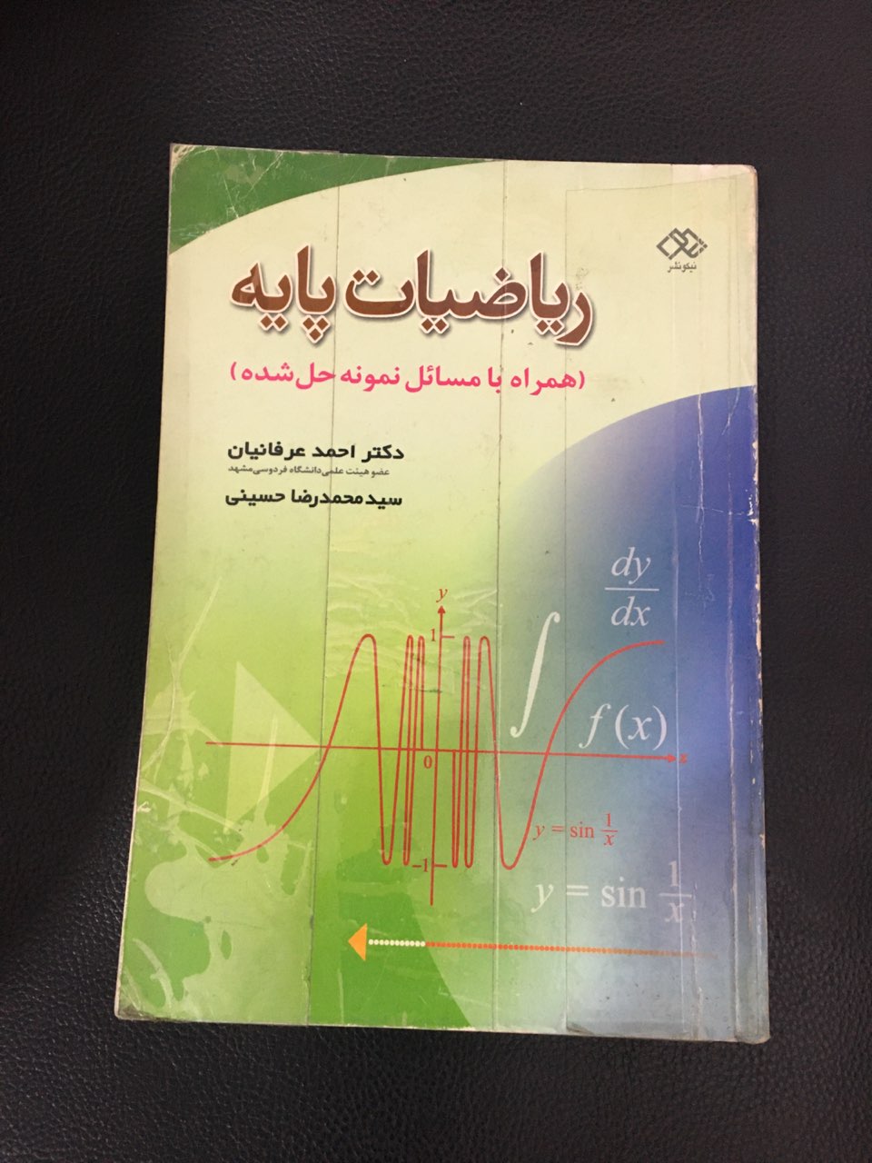 ریاضیات پایه (همراه با مسائل نمونه حل شده )کارکرده تمیز