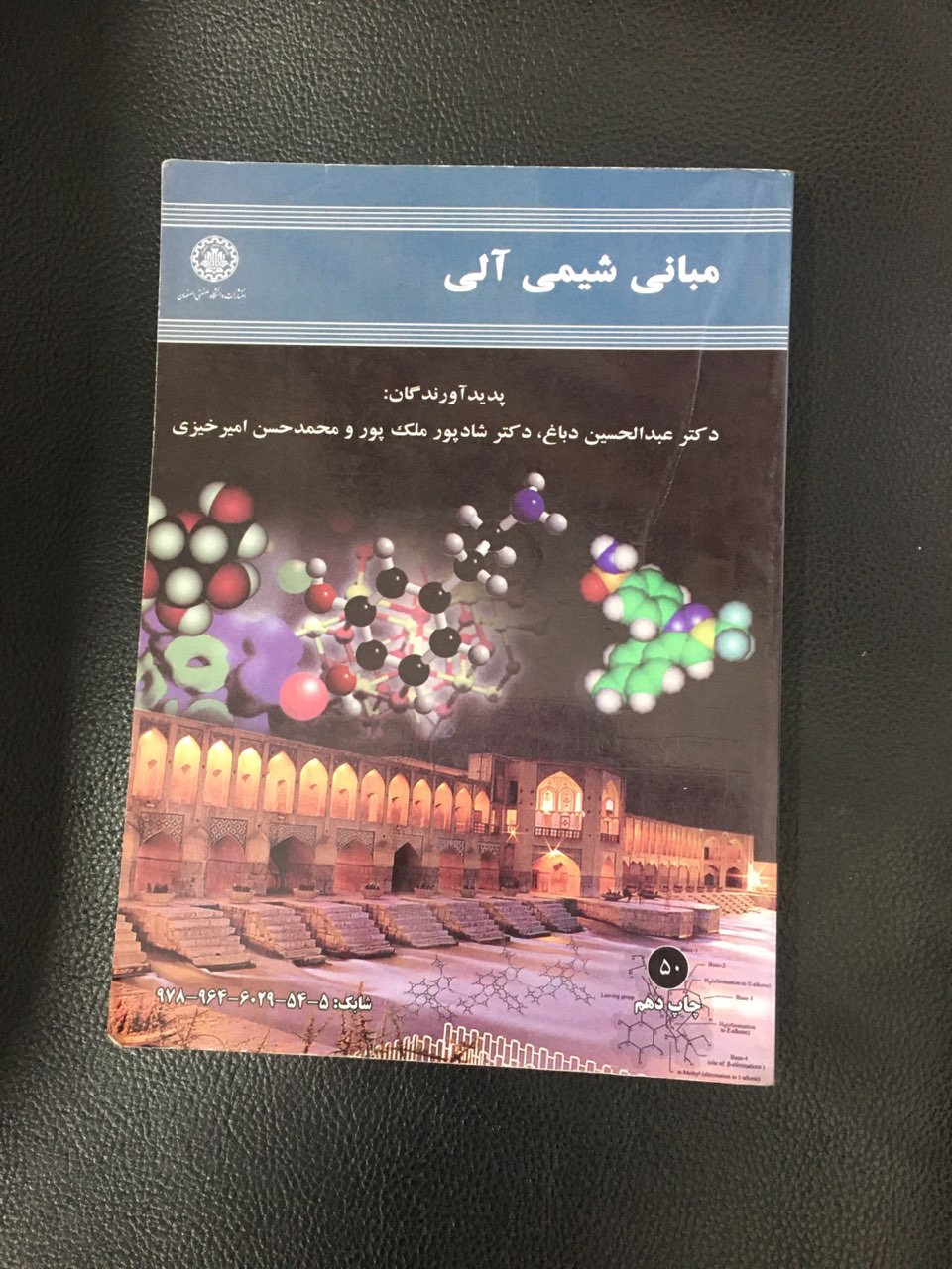 مبانی شیمی آلی کارکرده تمیز