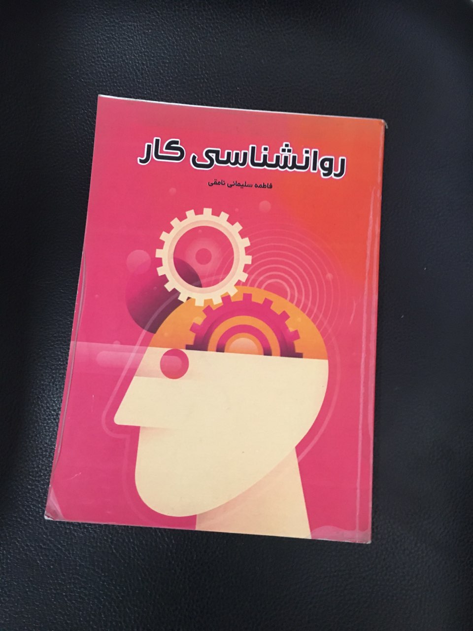 روانشناسی کار