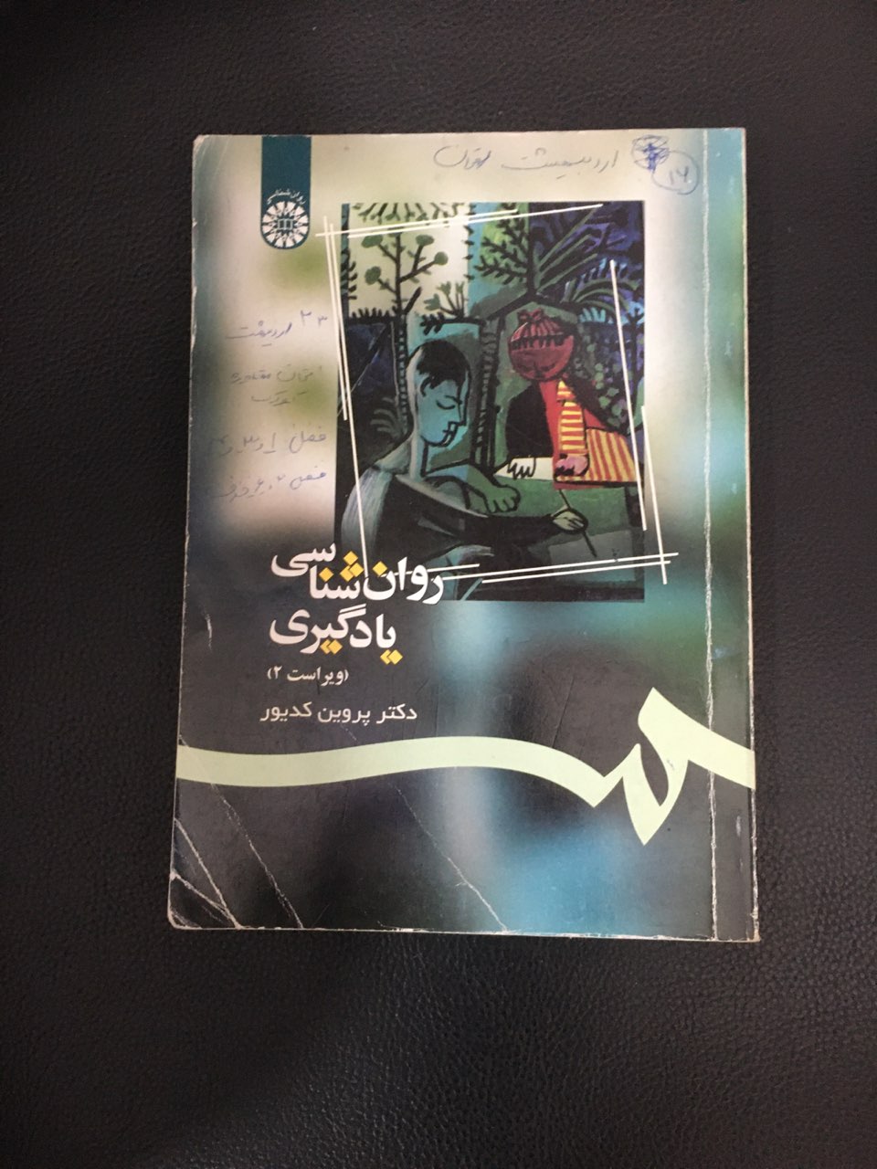 روانشناسی یادگیری کدیور ویراست دوم کارکرده تمیز