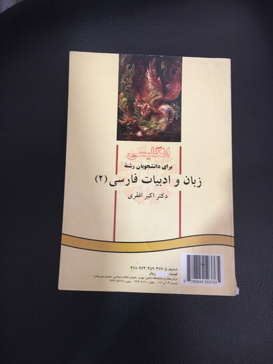 انگلیسی برای دانشجویان رشته زبان وادبیات فارسی (2) کارکرده تمیز