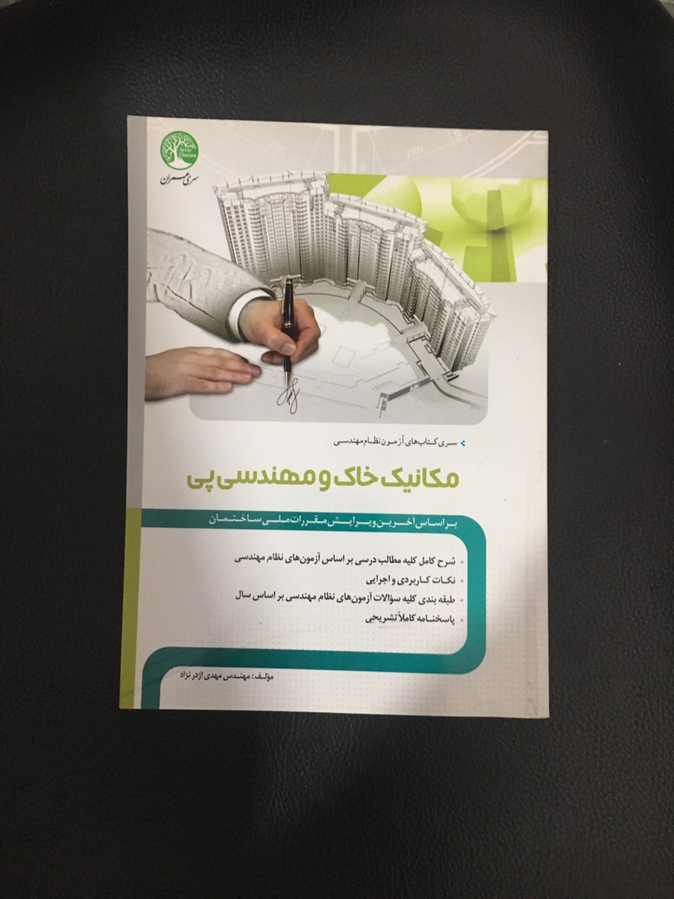 مکانیک خاک ومهندسی پی سری عمران کارکرده تمیز