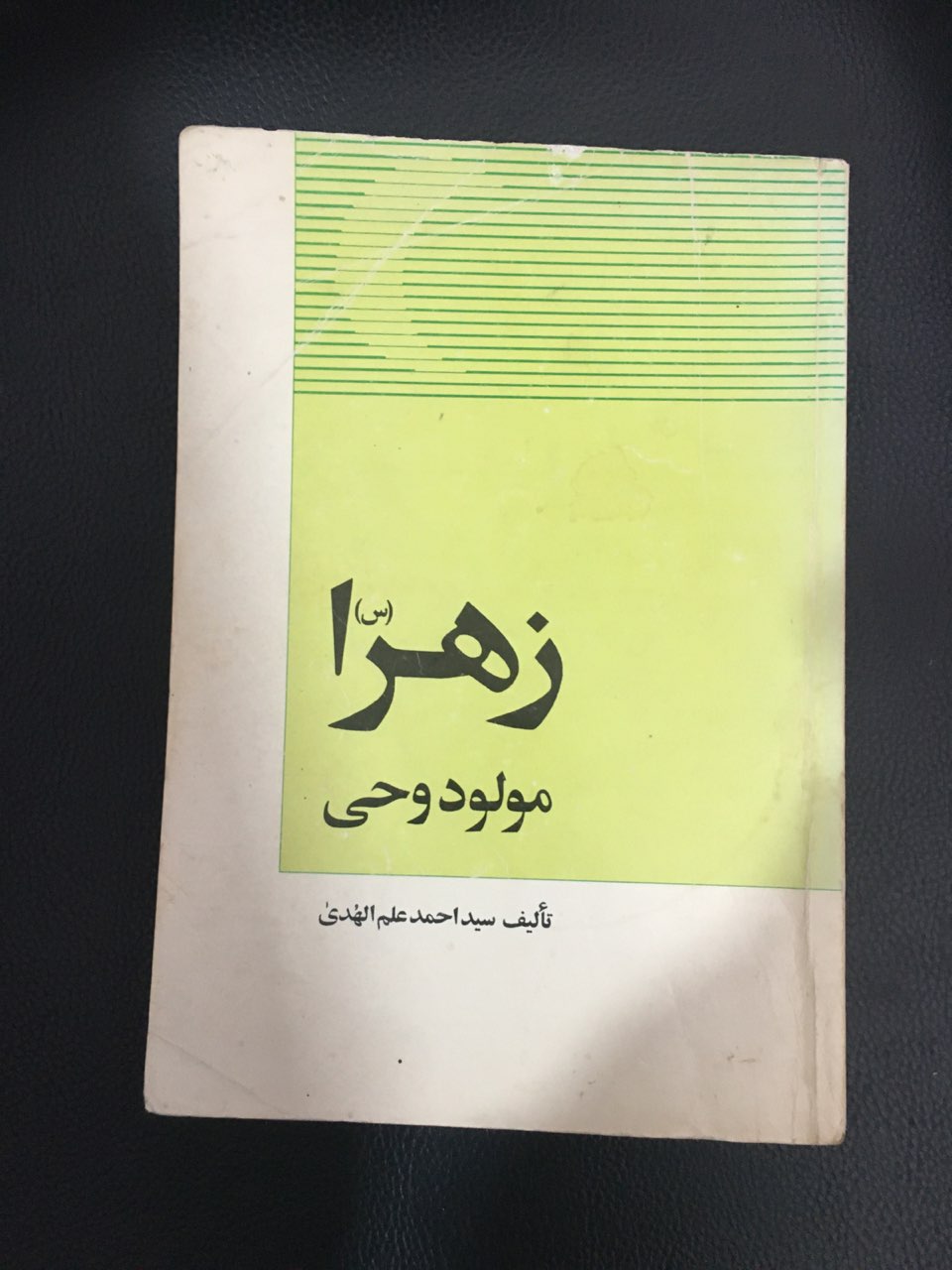 زهرا (س) مولود وحی  کارکرده تمیز
