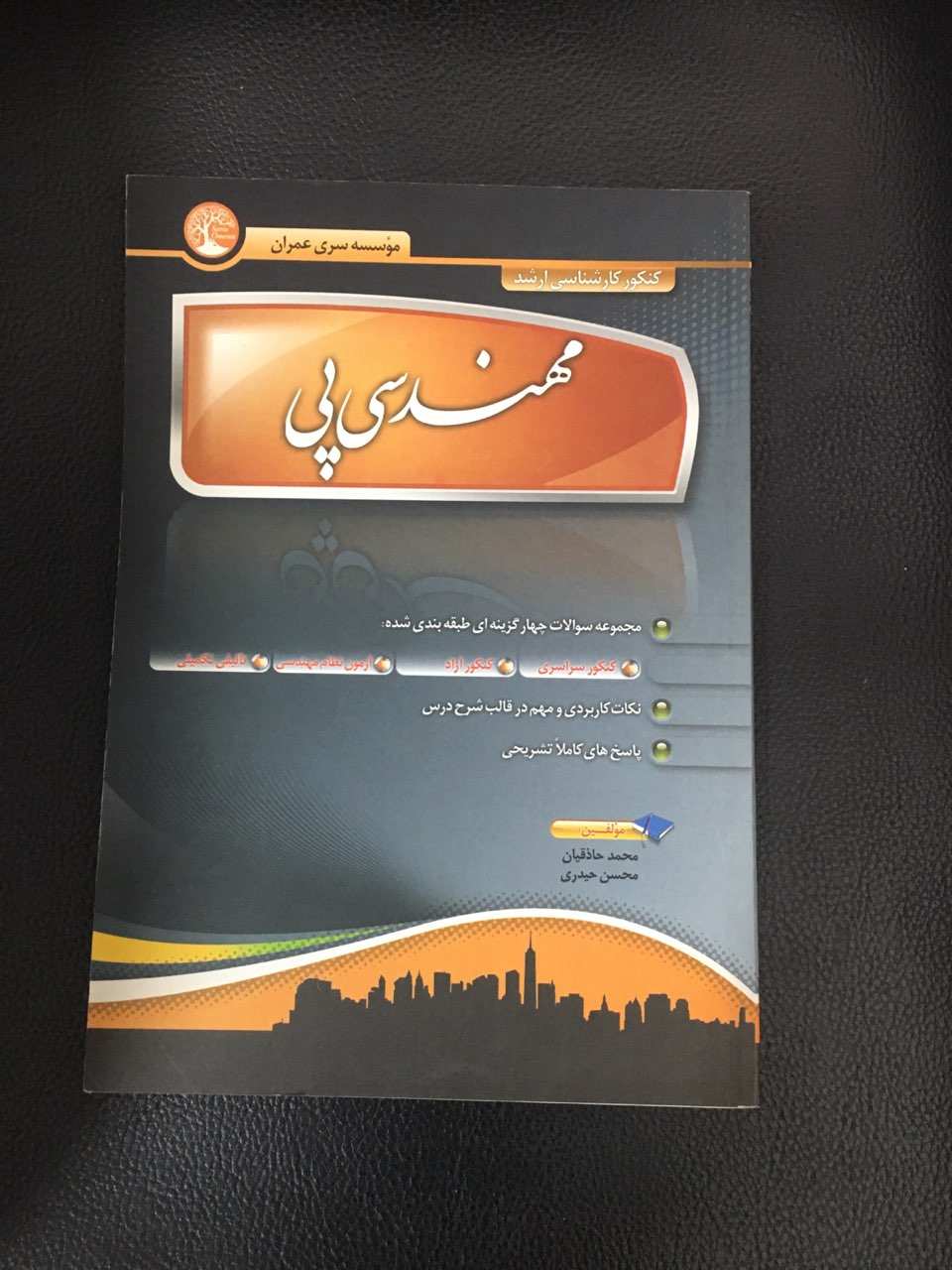 مهندسی پی سری عمران کارکرده