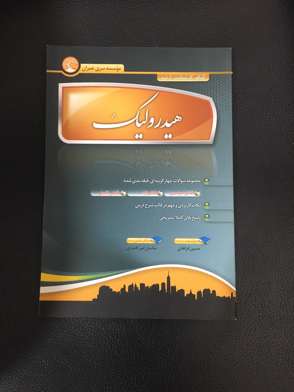 کنکور کارشناسی ارشد هیدرولیک سری عمزان کارکرده تمیز