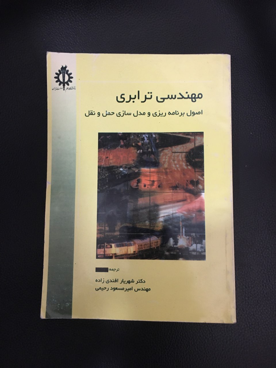 مهندسی ترابری اصول برنامه ریزی ومدل سازی حمل ونقل