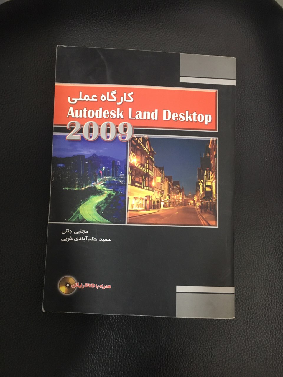 گارگاه عملی Autodesk Land Desktop 2009 همراه با DVD