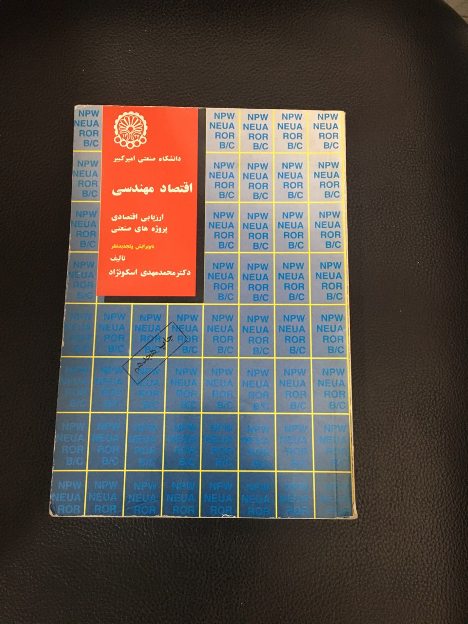 اقتصاد مهندسی