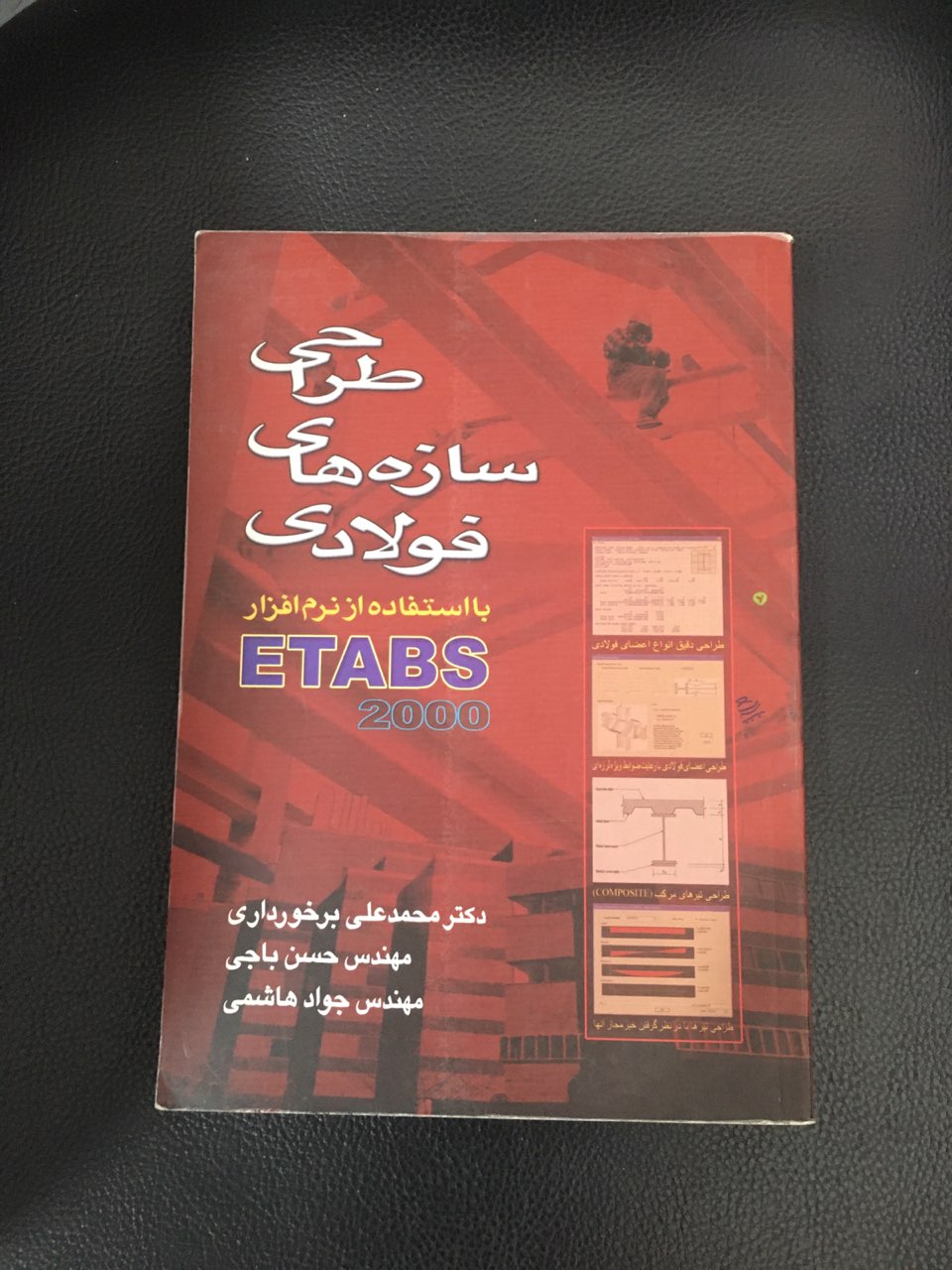 طراحی سازه های فولادی با استفاده از نرم افزار ETABS2000 کارکرده تمیز