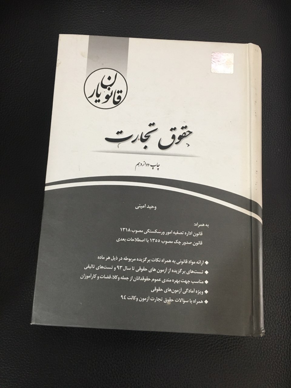 قانون یار حقوق تجارت  گالینگور کارکرده تمیز