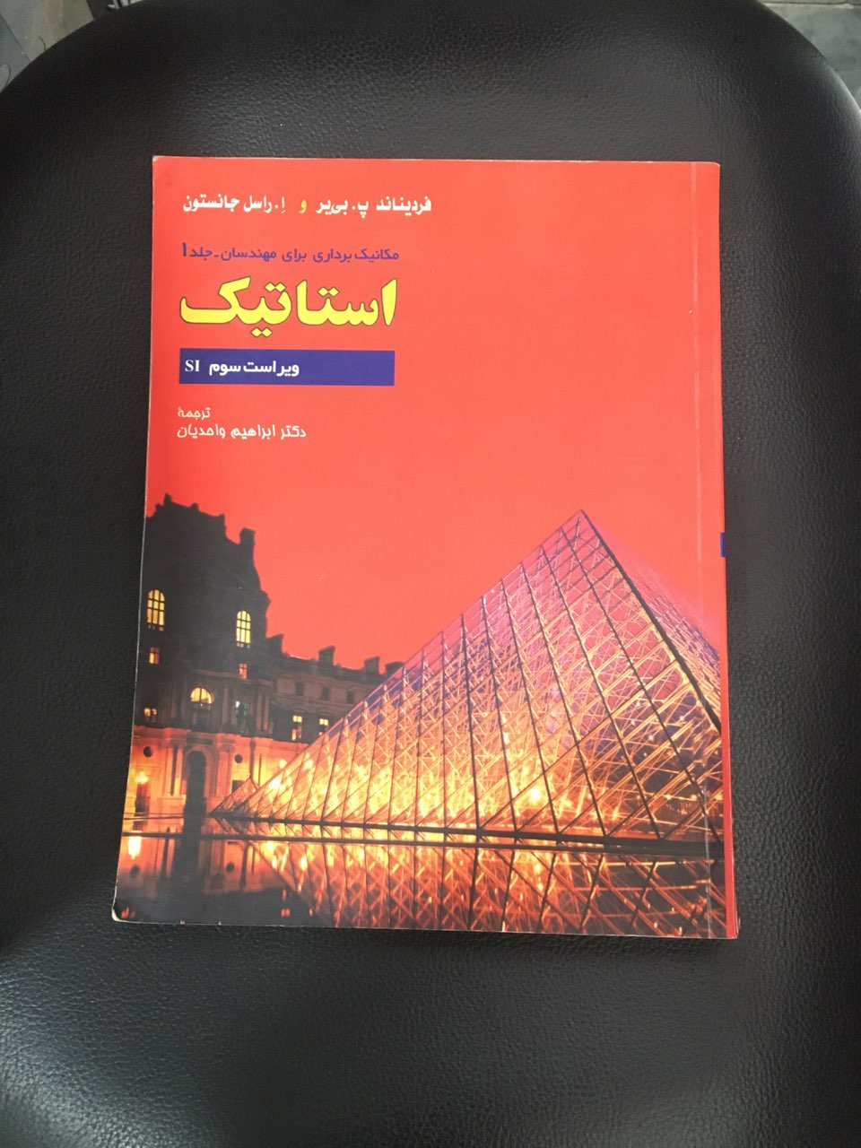 مکانیک برداری برای مهندسان جلد اول استاتیک ویراست سوم SI کارکرده تمیز