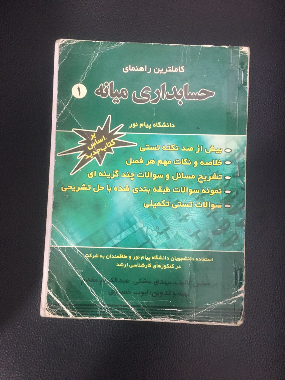 کاملترین راهنمای حسابداری میانه 1 کارکرده تمیز