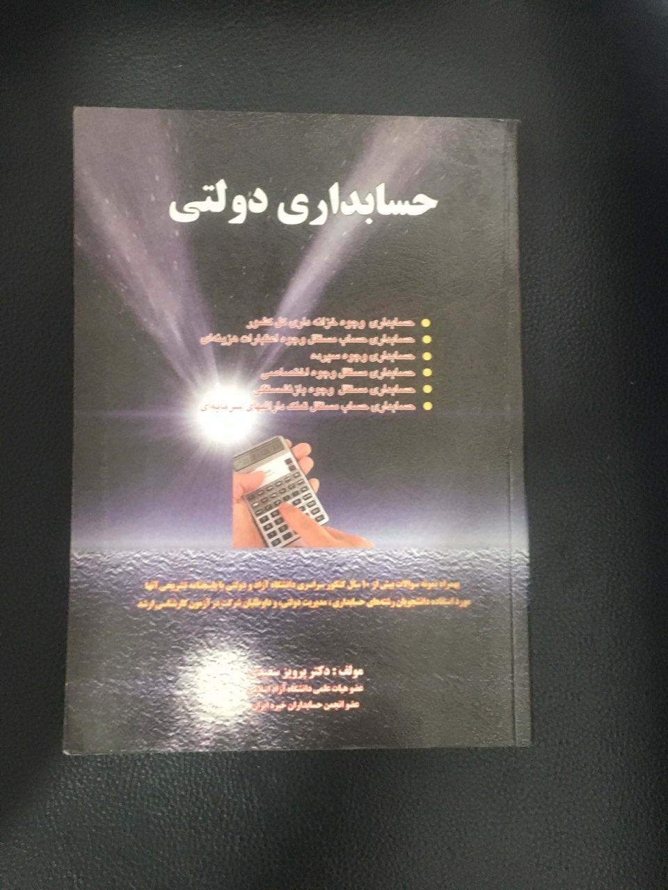 حسابداری دولتی