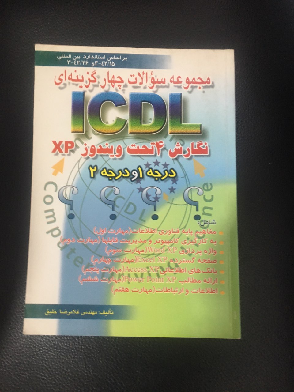 مجموعه سوالات چهار گزینه ای ICDL نگارش 4 تحت ویندوز XP کارکرده تمیز