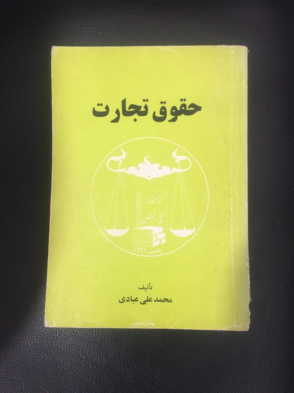 حقوق تجارت کارکرده تمیز