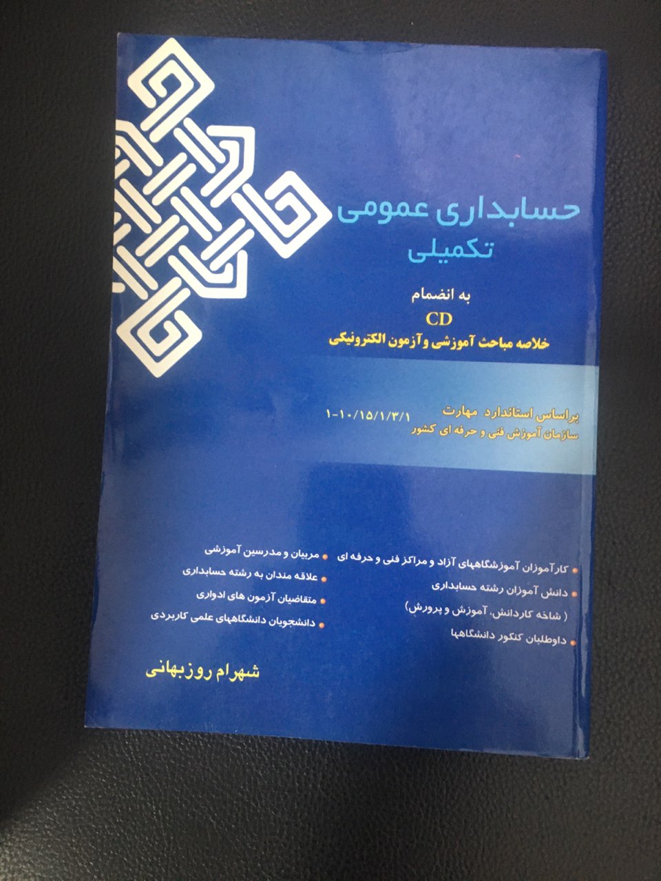 حسابدار عمومی تکمیلی کارکرده تمیز
