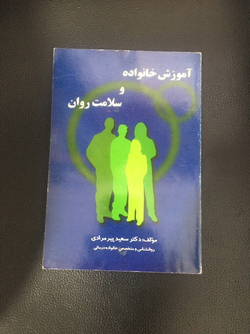 آموزش خانواده وسلامت روان کارکرده تمیز