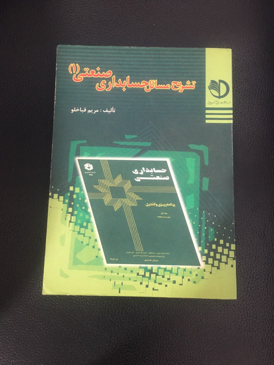 تشریح مسائل حسابداری صنعتی (1) کارکرده تمیز