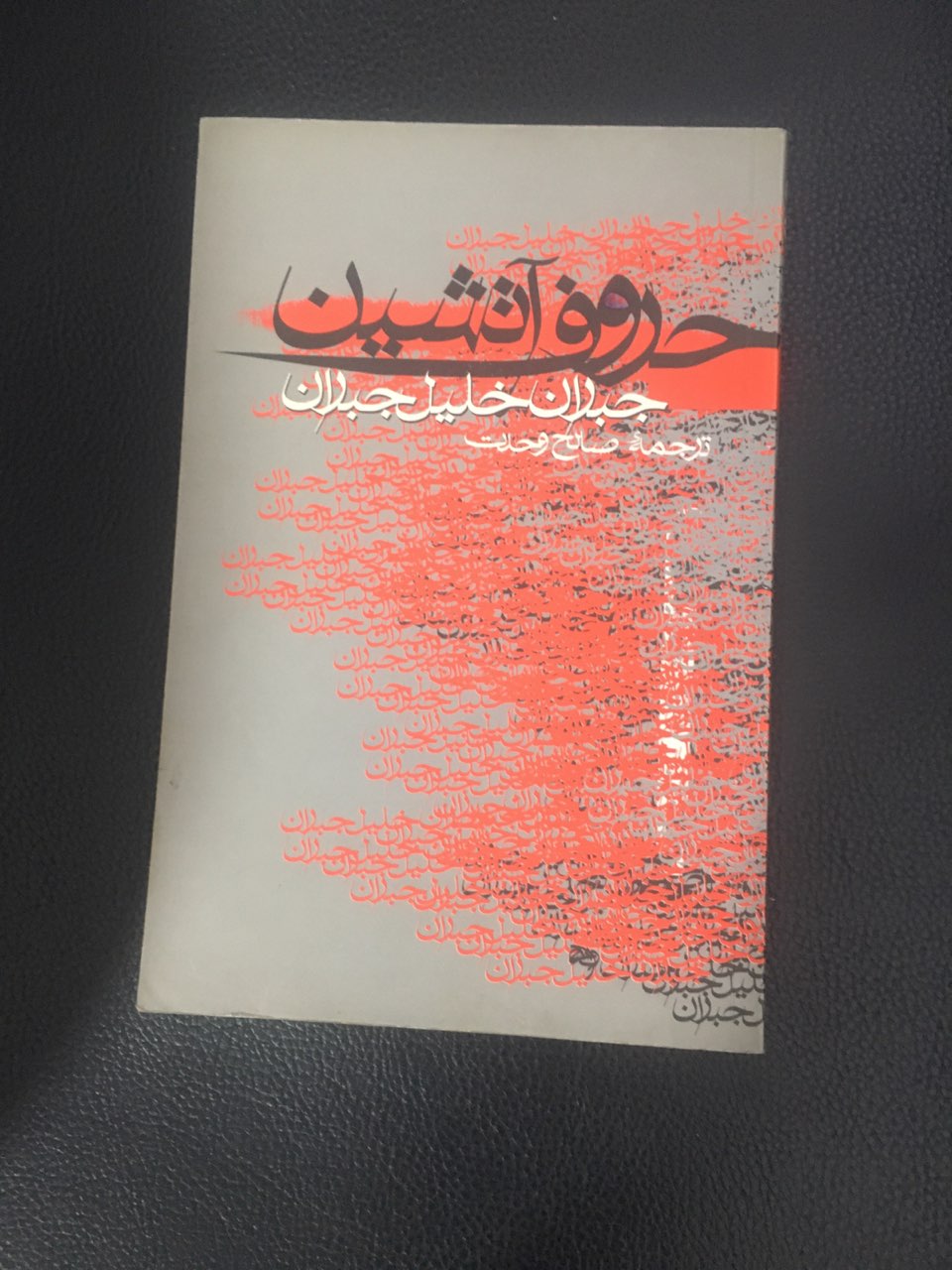 حروف آتشین کارکرده تمیز