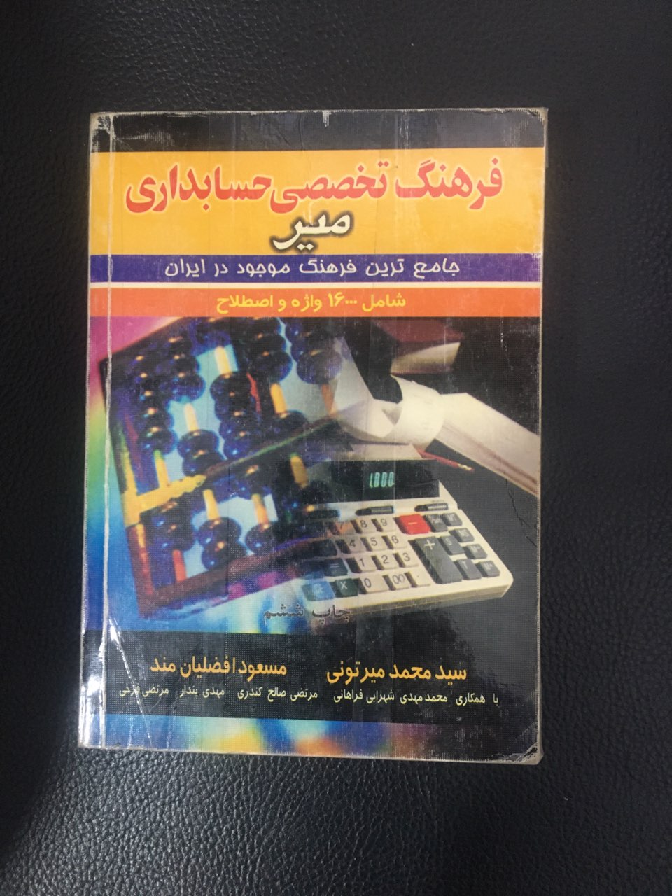 فرهنگ تخصصی حسابداری  میر جیبی کارکرده تمیز