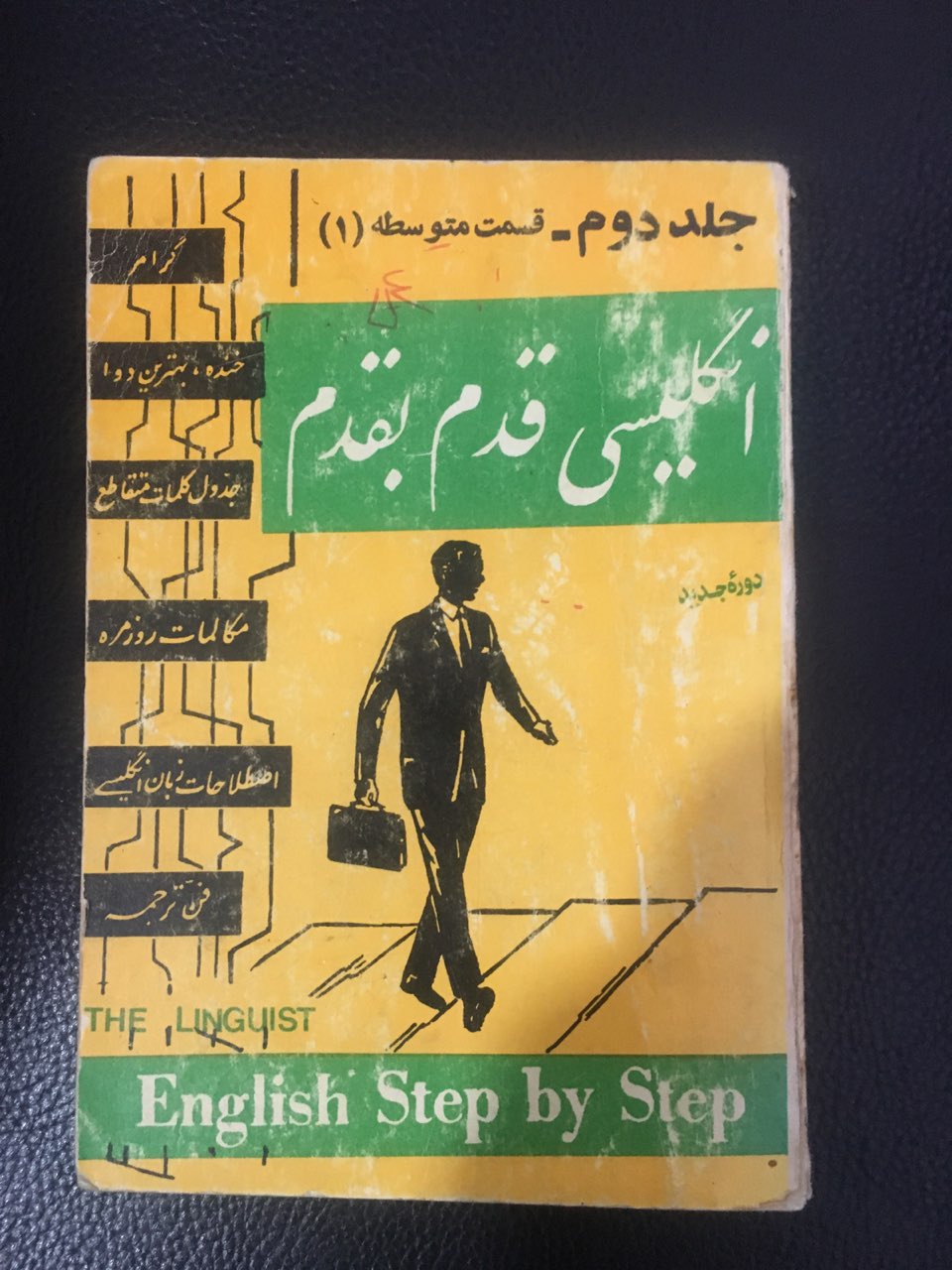 انگلیسی قدم به قدم جلد دوم جیبی کارکرده تمیز
