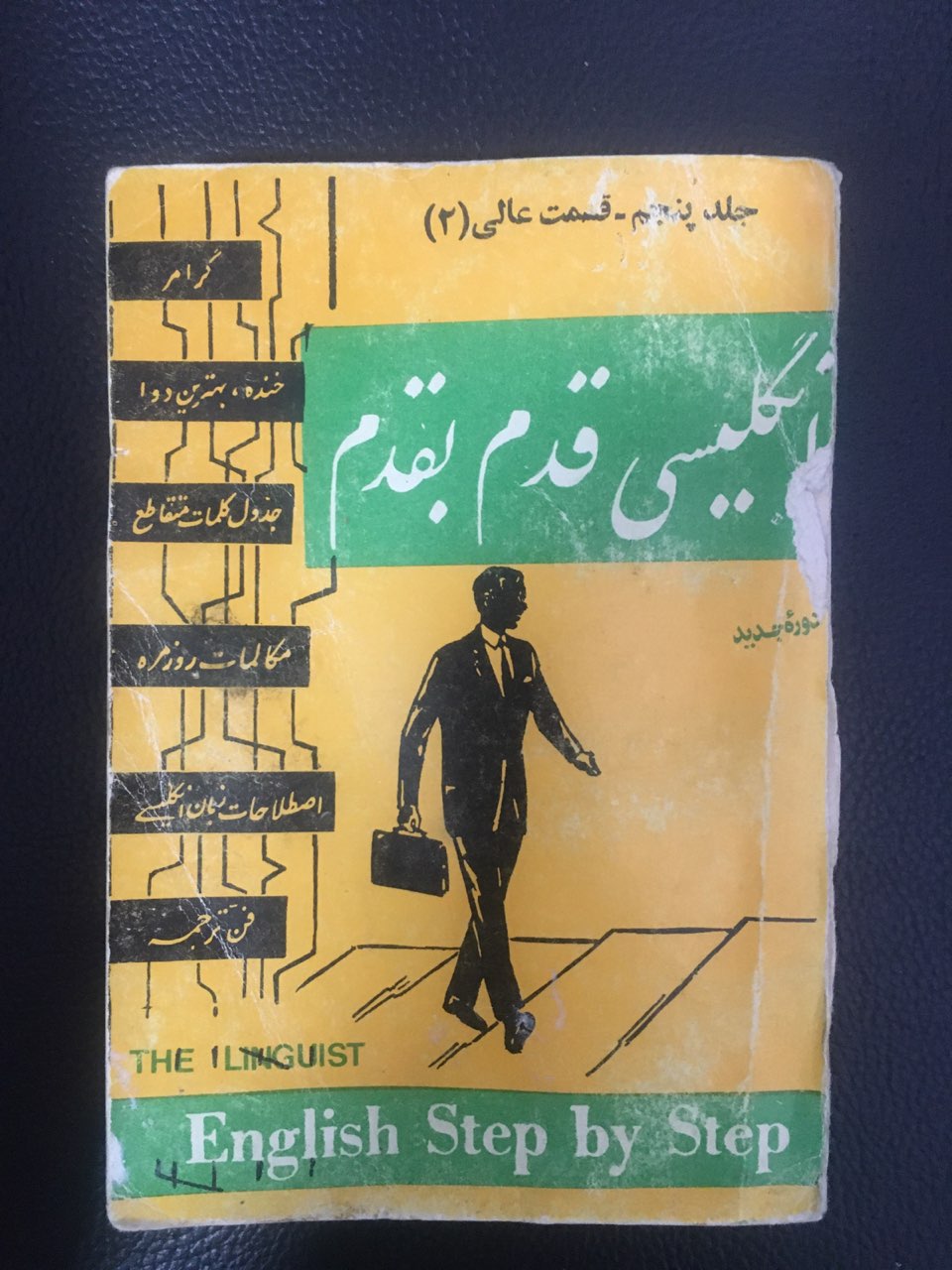 انگلیسی قدم به قدم جلد پنجم جیبی کارکرده تمیز