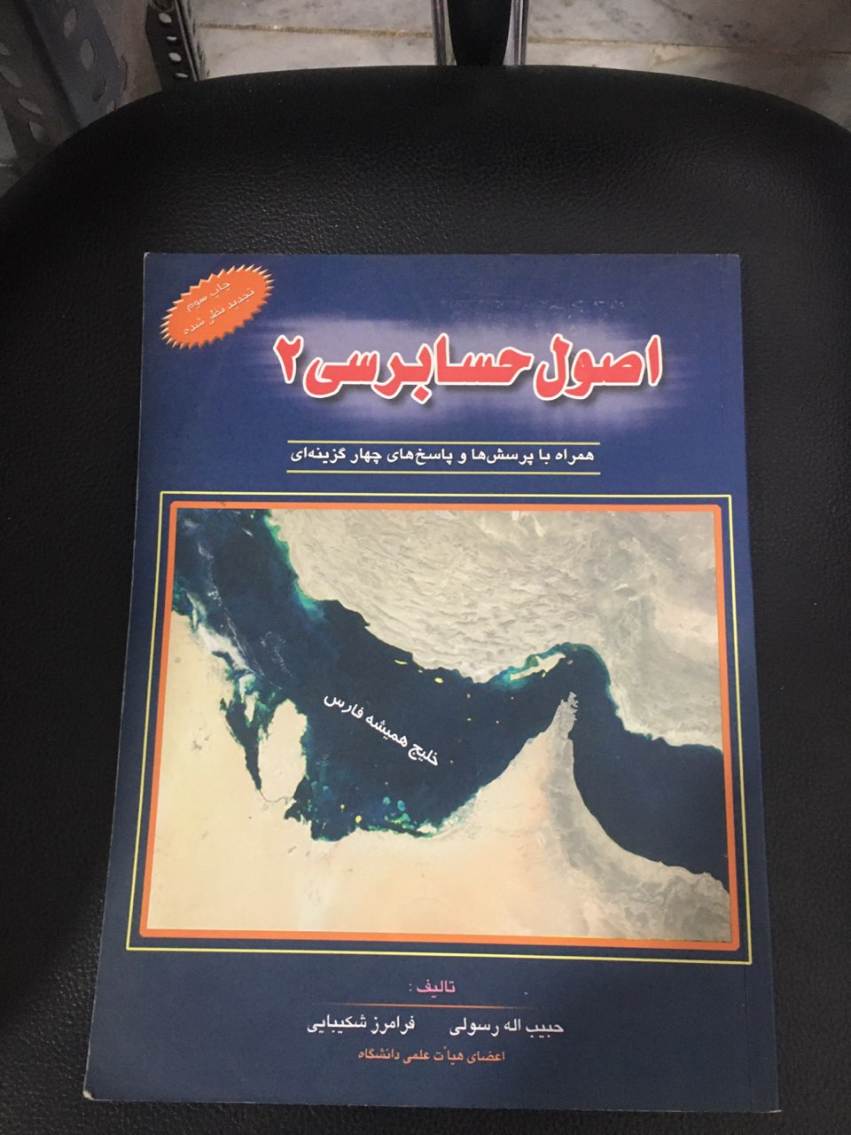 اصول حسابداری 2 همراه با پرسش ها وپاسخ های چهار گزینه ای  کارکرده تمیز
