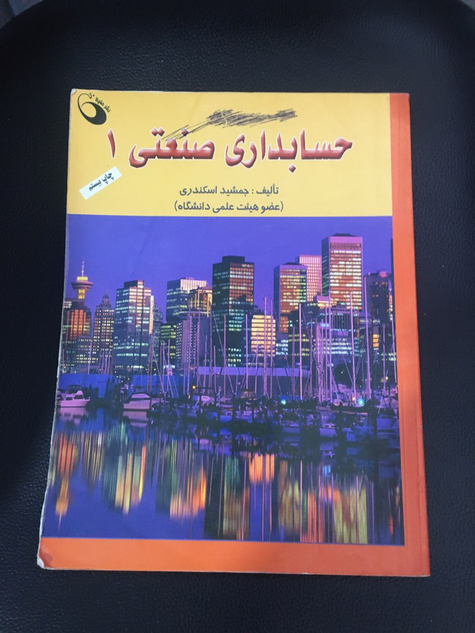حسابداری صنعتی 1 کارکرده تمیز