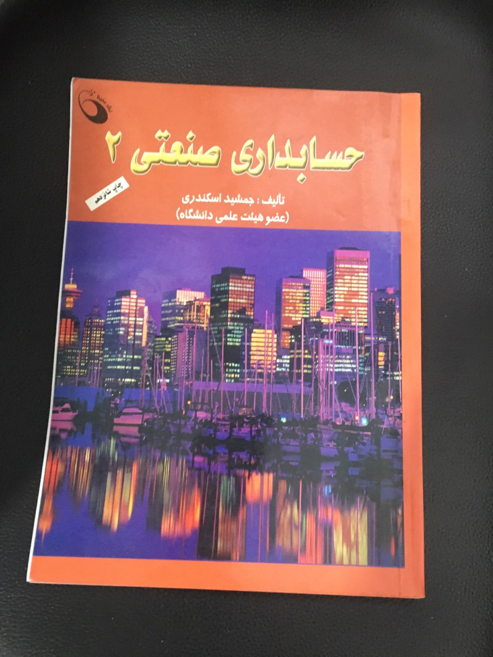 حسابداری صنعتی 2 کارکرده تمیز