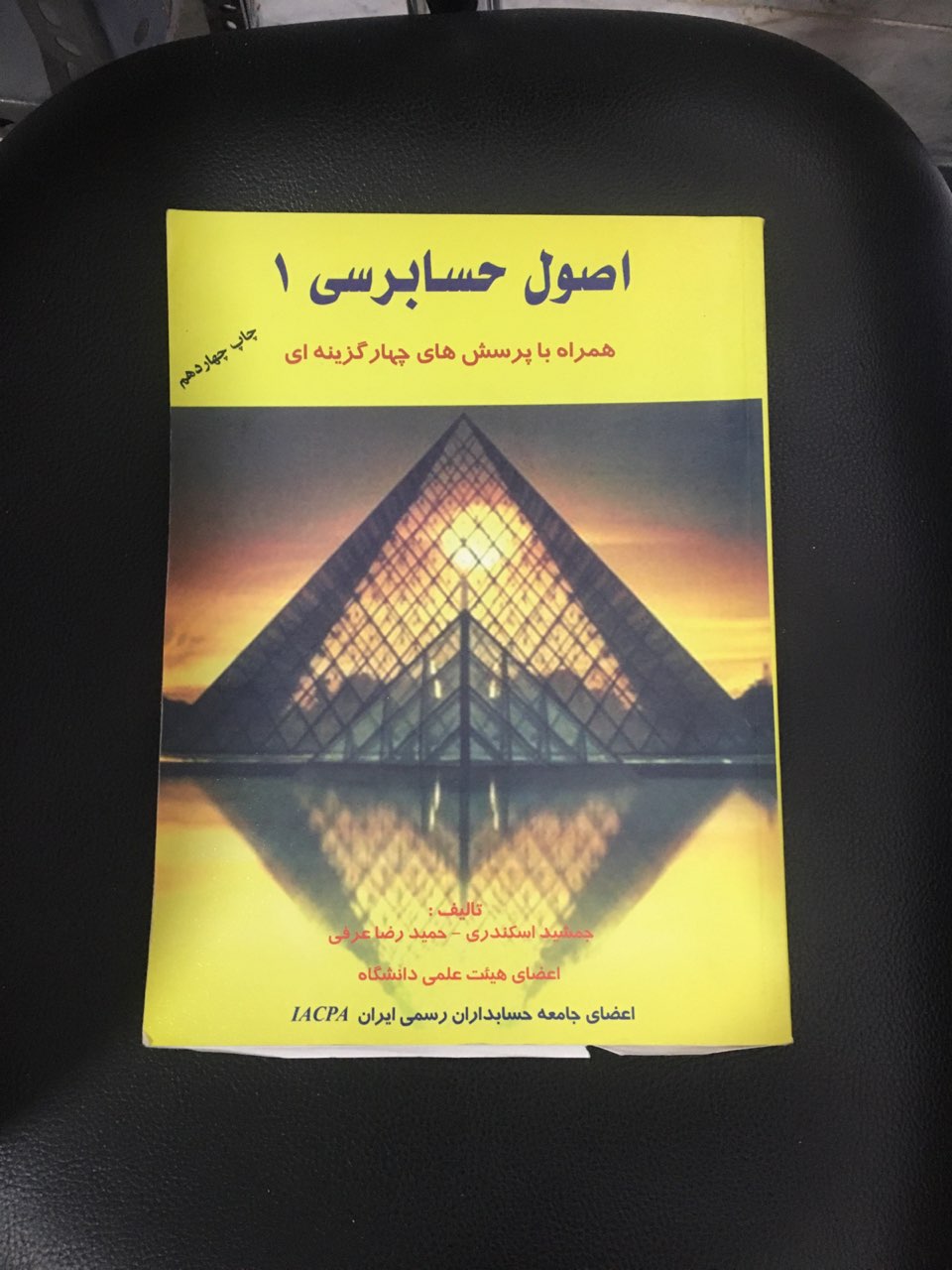 اصول حسابرسی 1 همراه با پرسش های چهار گزینه ای کارکرده تمیز