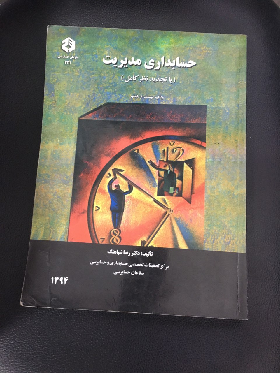 حسابداری مدیریت کارکرده تمیز