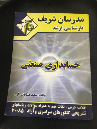 مدرسان شریف کارشناسی ارشد حسابداری صنعتی کارکرده تمیز