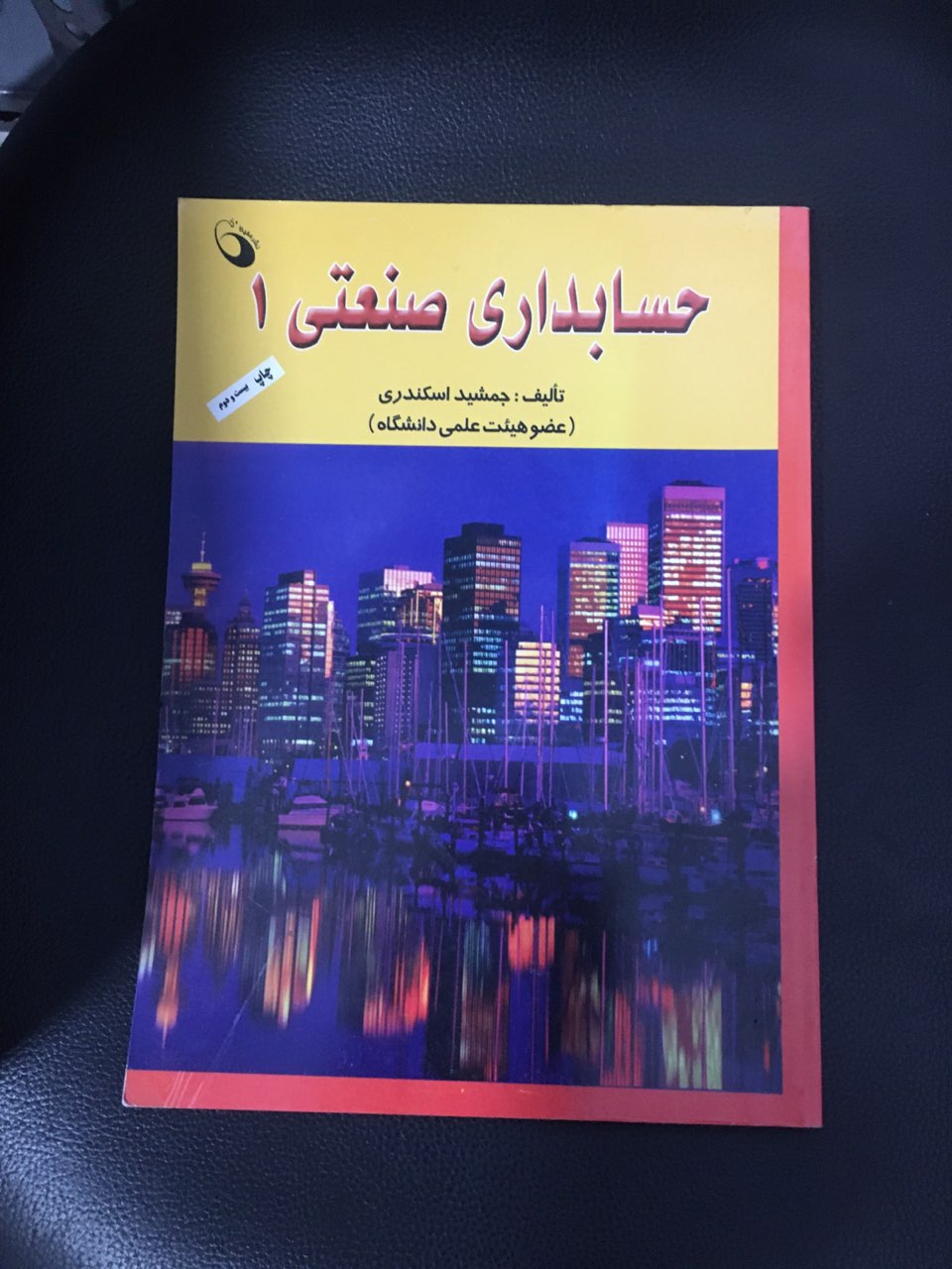 حسابداری صنعتی 1 کارکرده تمیز