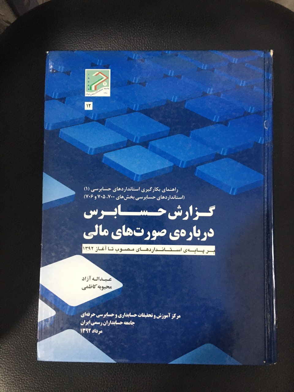 گزارش حسابرس درباره صورتهای مالی جلد گالینگور کارکرده تمیز