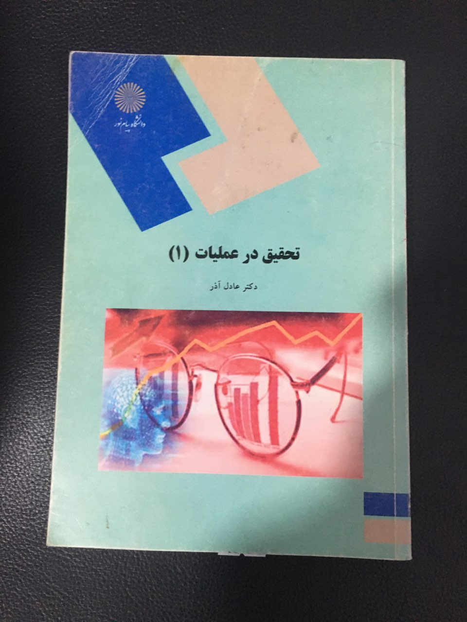 تحقیق در عملیات (1)  کارکرده تمیز