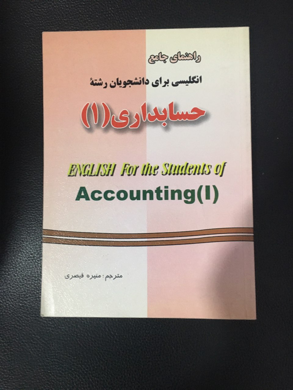 راهنمای جامع انگلیسی برای دانشجویان رشته حسابداری (1)