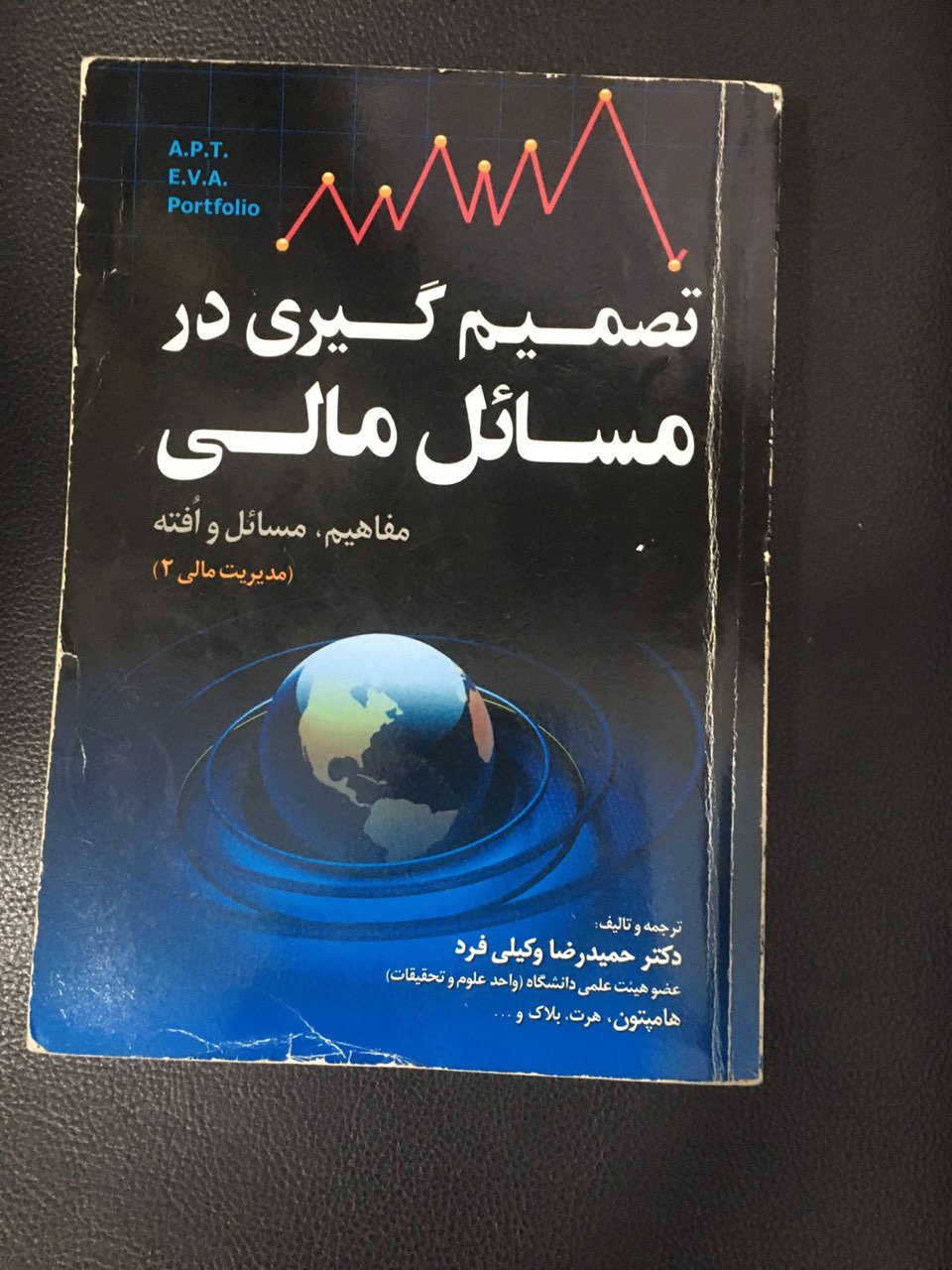 تصمیم گیری در مسائل مالی کارکرده تمیز