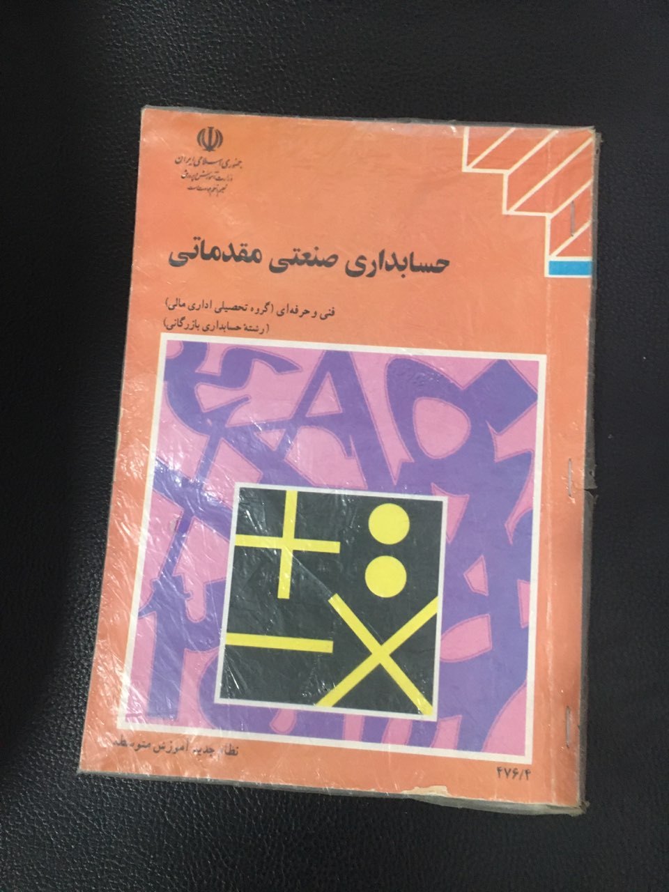 حسابداری صنعتی مقدماتی کارکرده تمیز