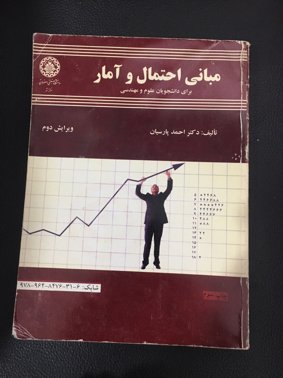 مبانی احتمال وآمار برای دانشجویان علوم ومهندسی