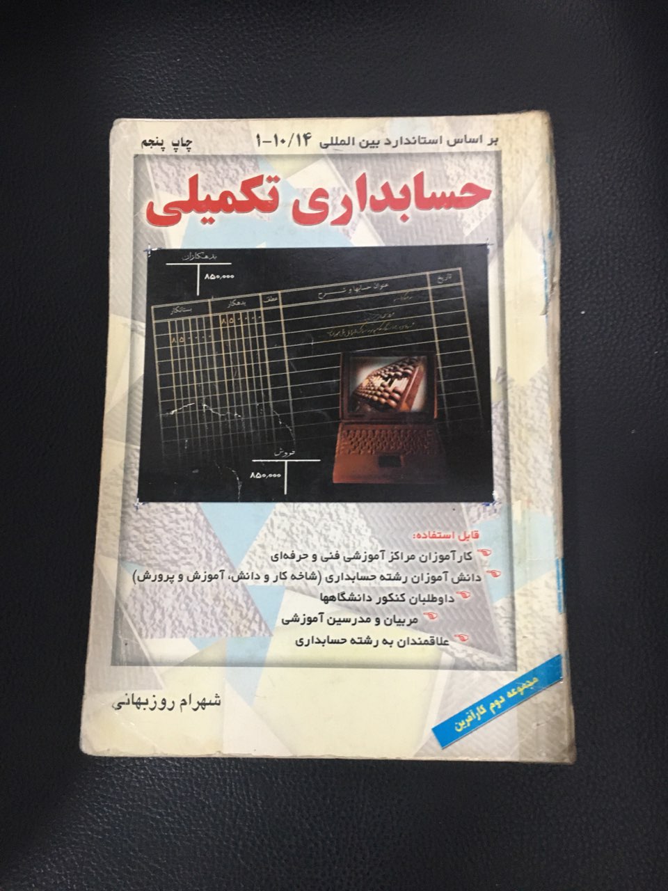 حسابداری تکمیلی کارکرده تمیز