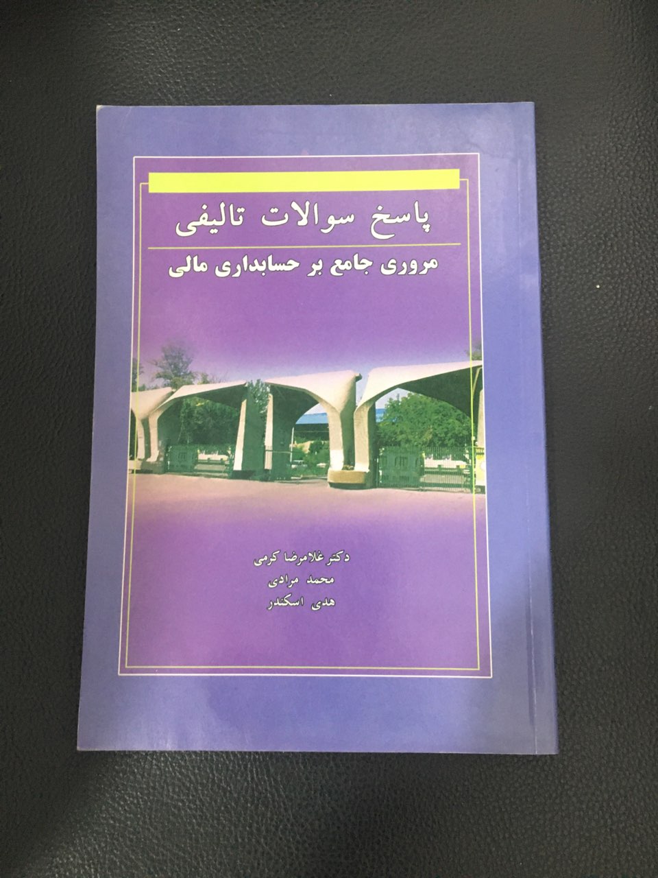 پاسخ سوالات تالیفی مروری جامع بر حسابداری مالی