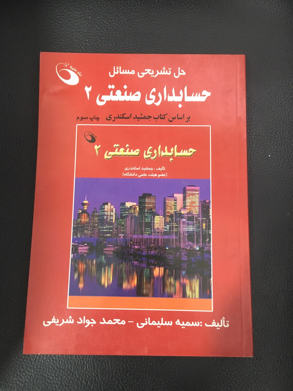 حل تشریحی مسائل حسابداری صنعتی 2 بر اساس کتاب جمشید اسکندری کارکرده تمیز