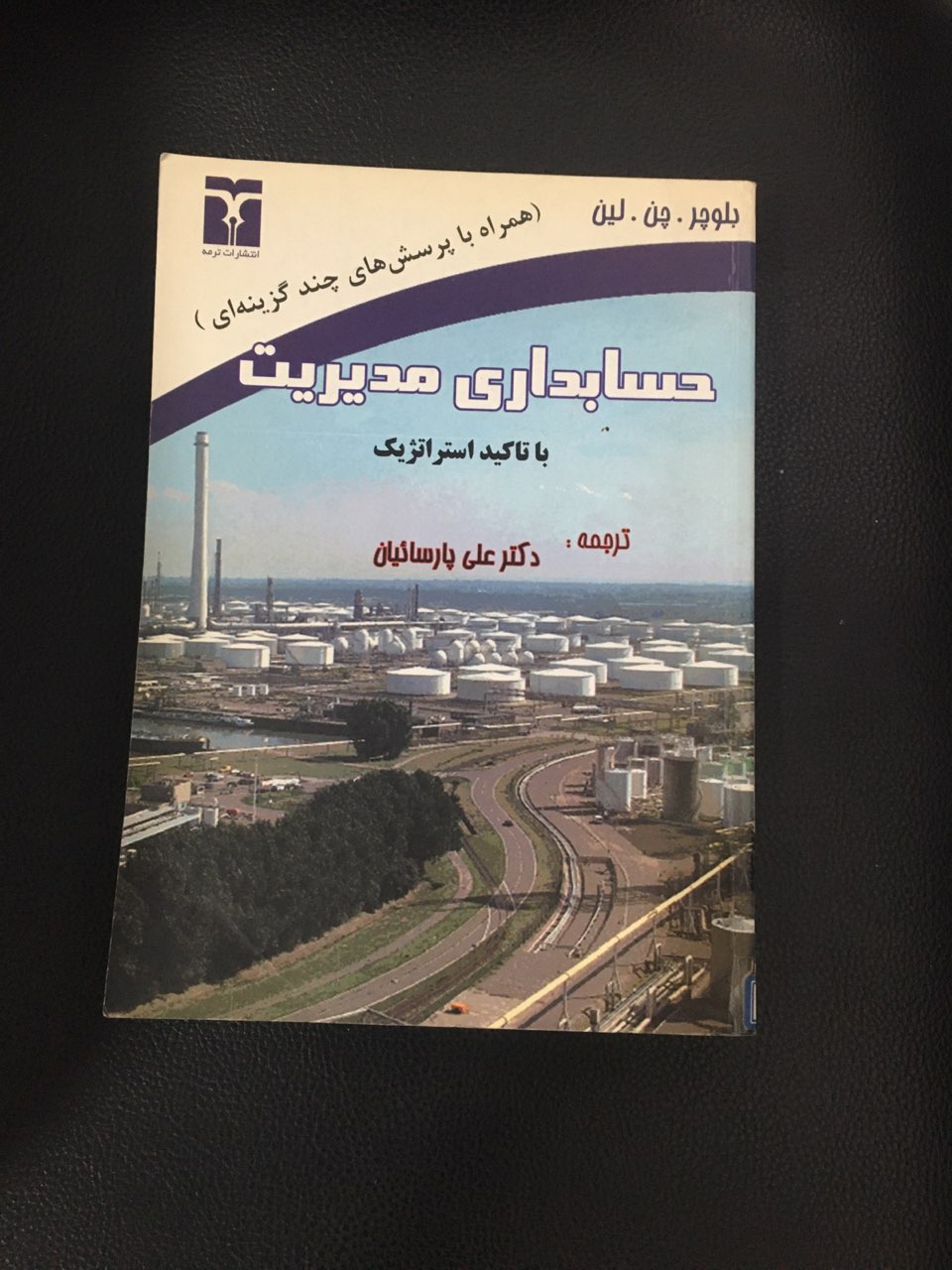 حسابداری مدیریت با تاکید استراتژیک ( همراه با پرسشهای چند گزینه ای ) کارکرده تمیز