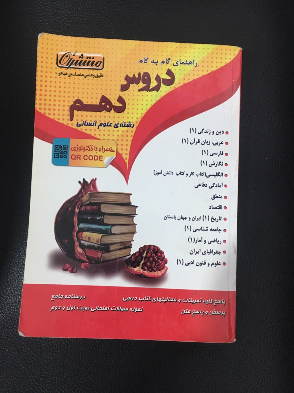 راهنمای گام به گام دروس دهم رشته علوم انسانی کارکرده تمیز