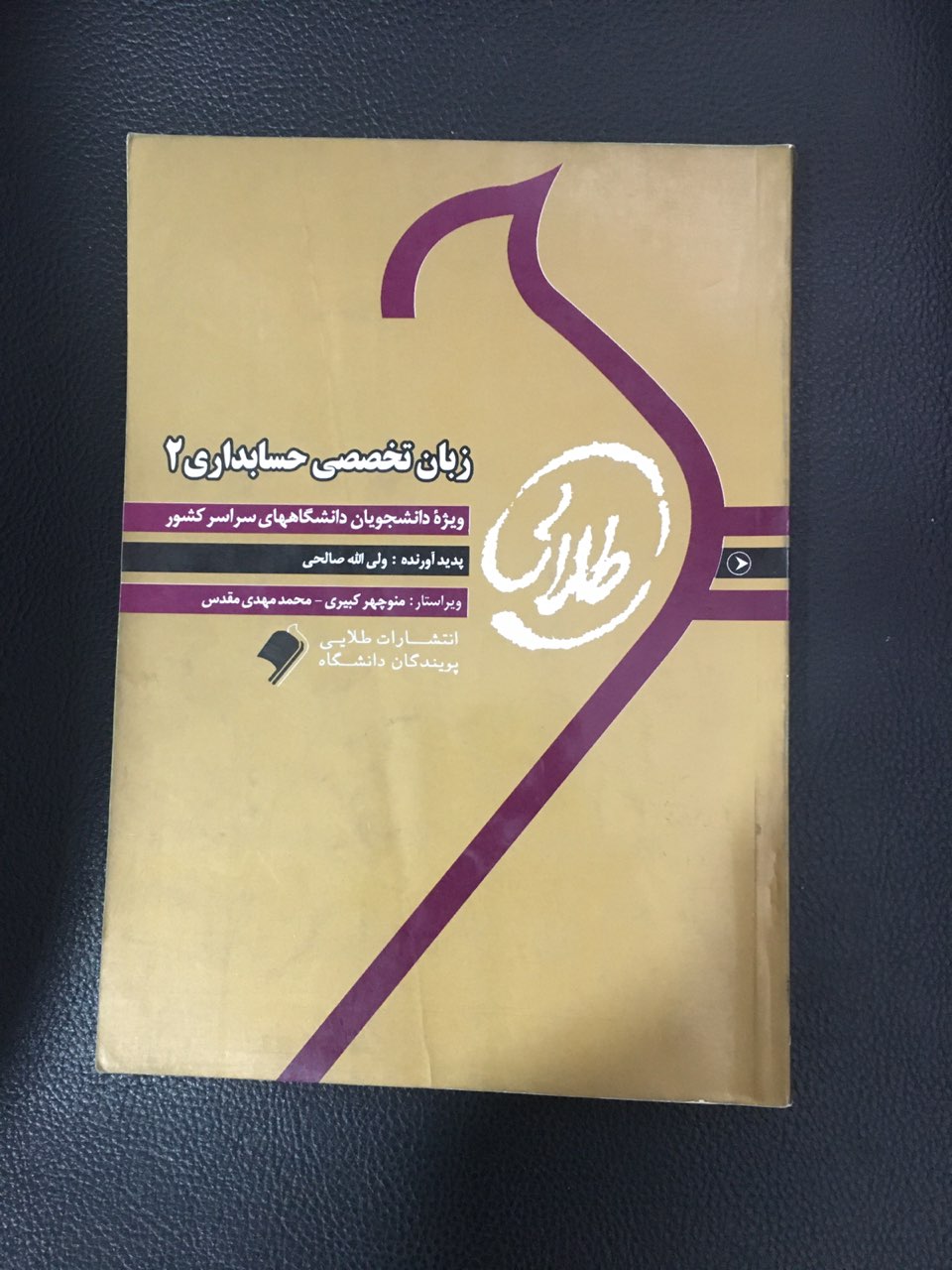 زبان تخصصی حسابداری 2 کارکرده تمیز