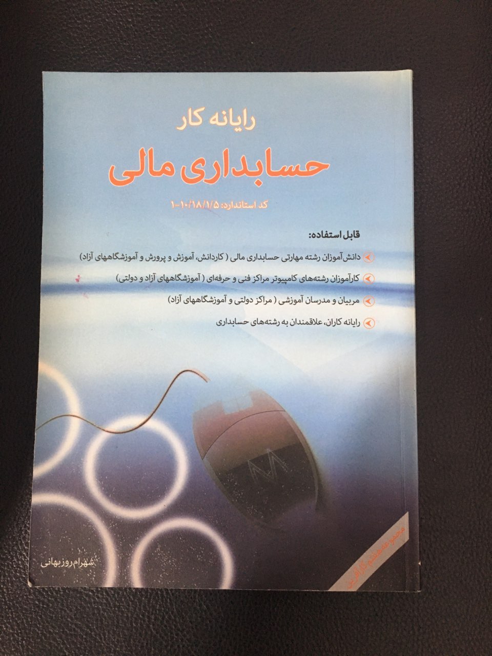 رایانه کار حسابداری مالی کارکرده تمیز