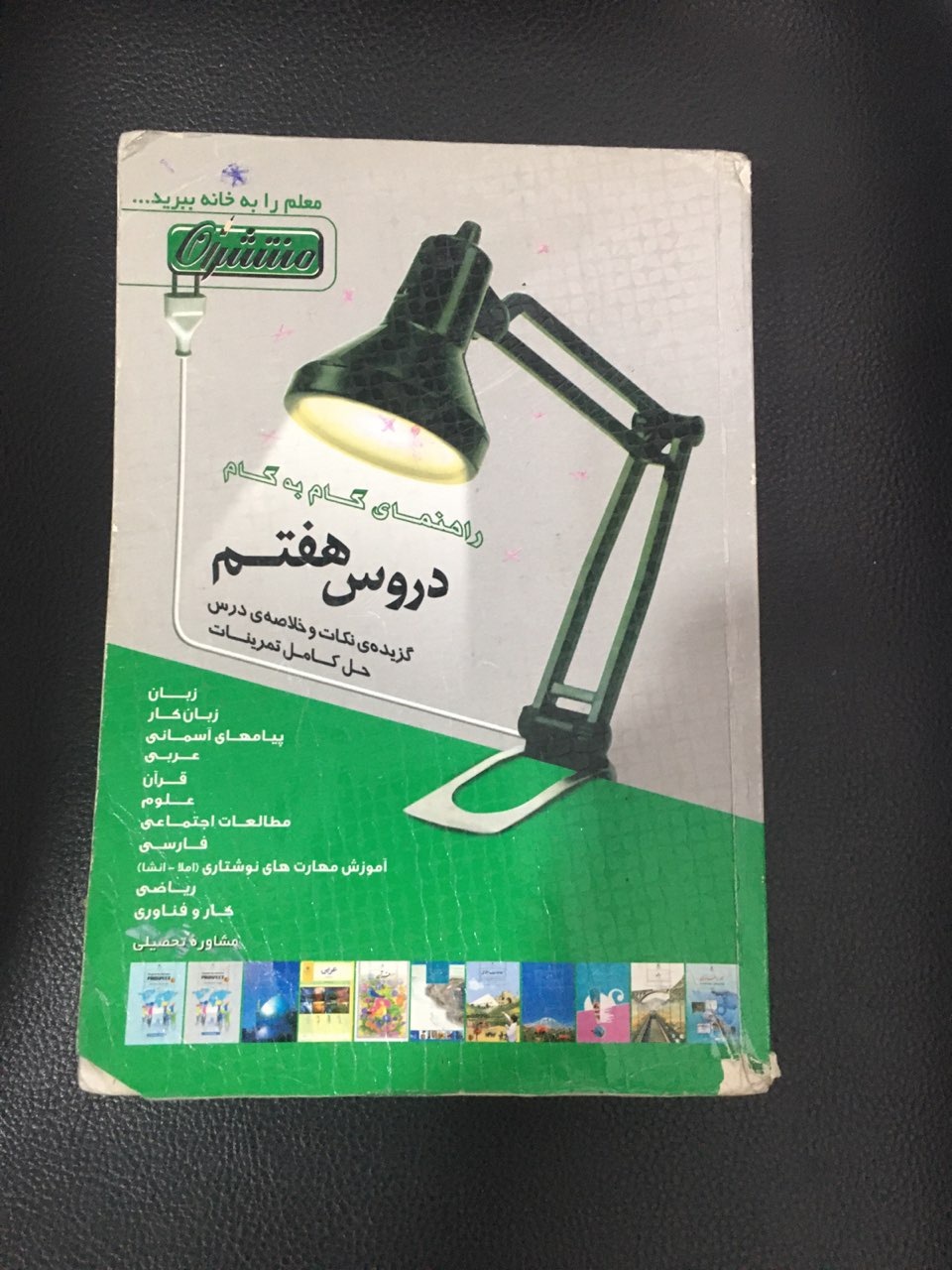 راهنمای گام به گام دروس هفتم کارکرده تمیز