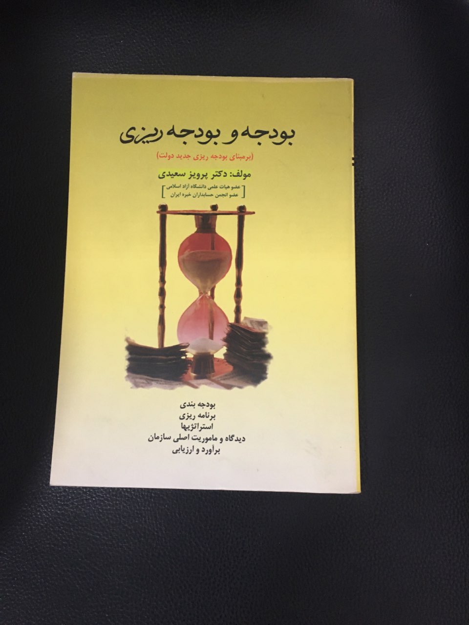 بودجه وبودجه ریزی کارکرده تمیز