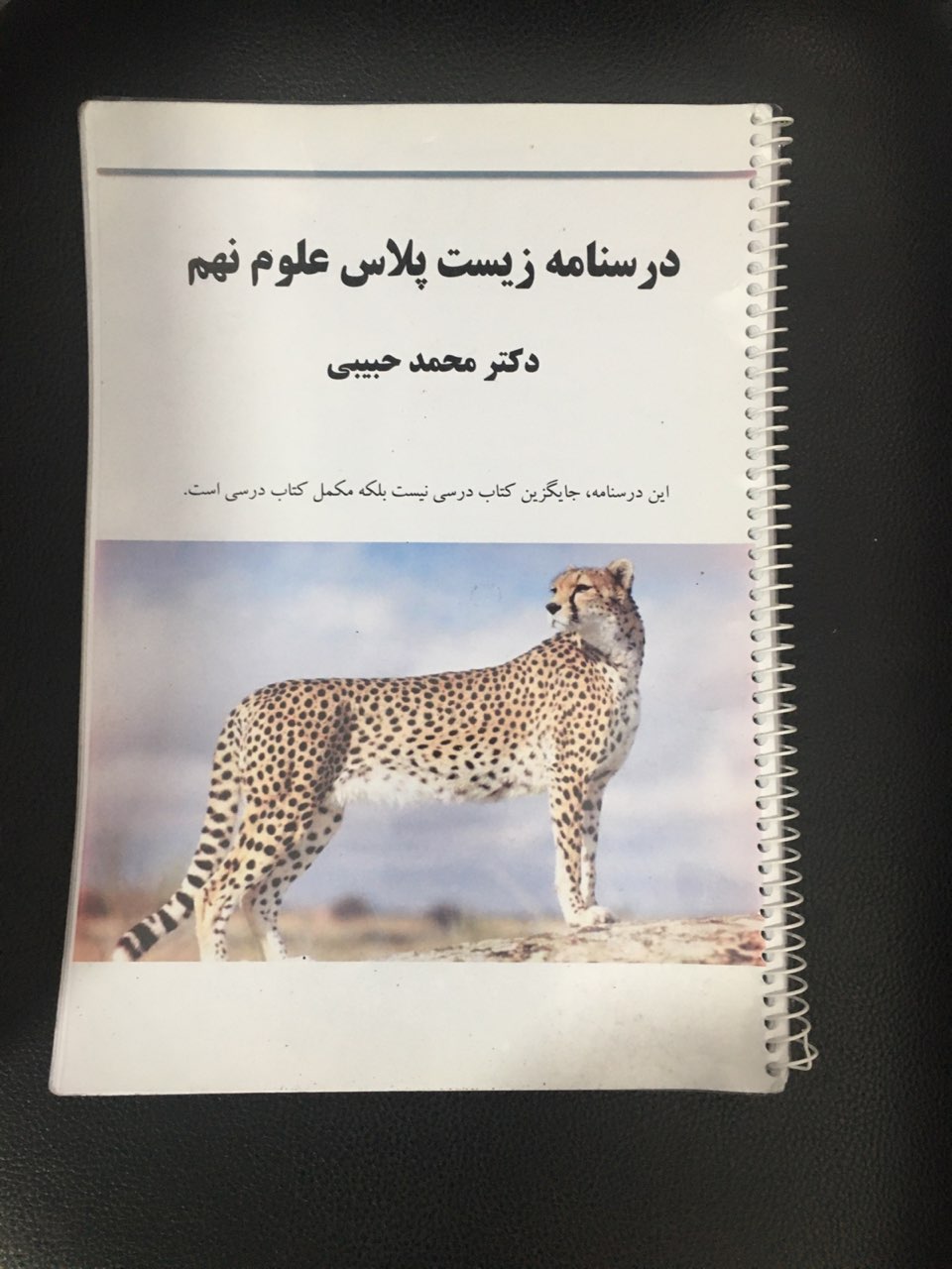 درسنامه زیست پلاس علوم نهم سیمی  سال 1405 کارکرده تمیز